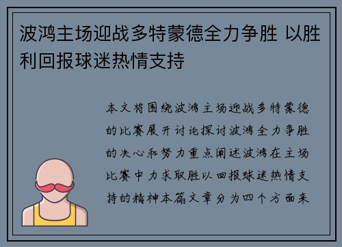 波鸿主场迎战多特蒙德全力争胜 以胜利回报球迷热情支持