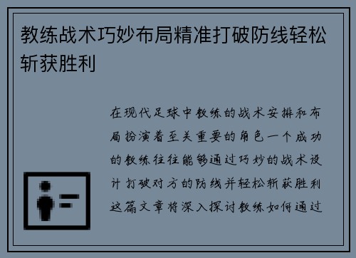 教练战术巧妙布局精准打破防线轻松斩获胜利